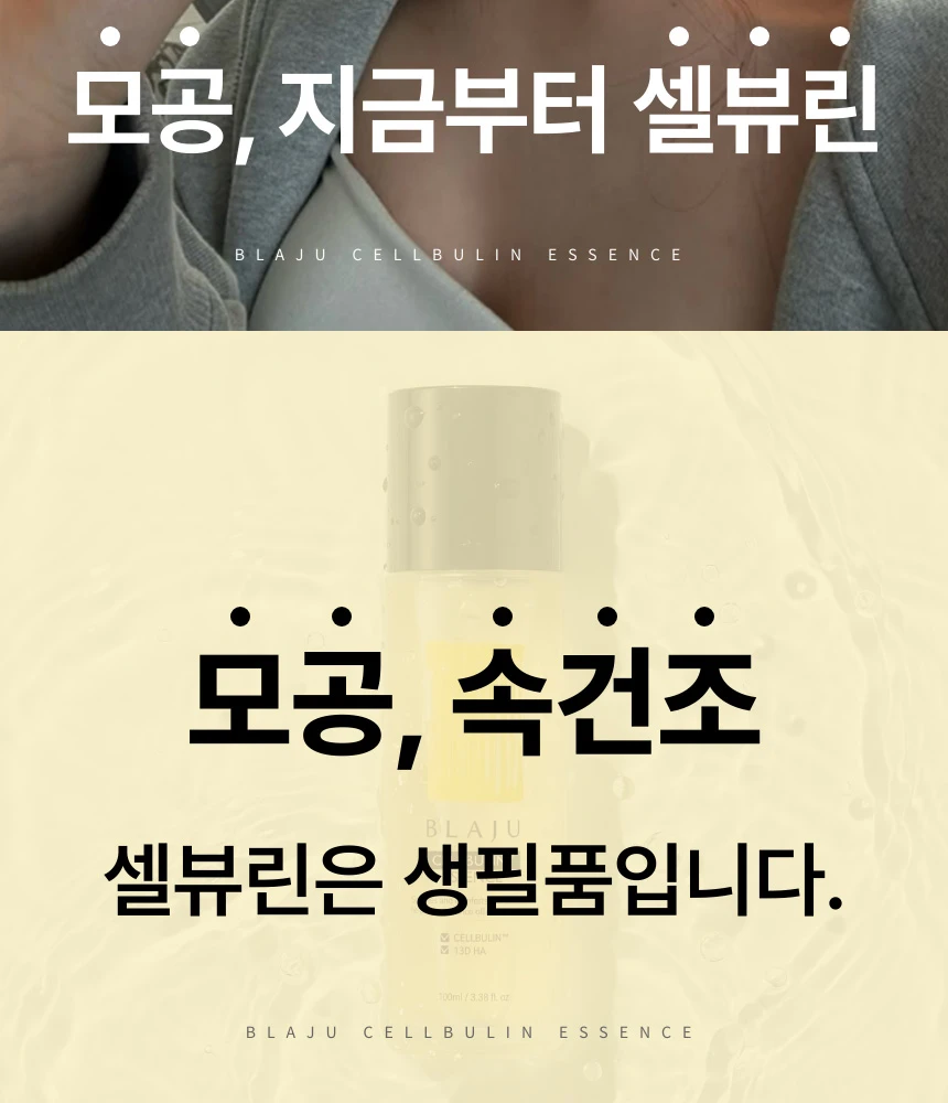 늘어진 모공과 지독한 속건조 고민을 해결해주는 데일리 스킨케어 필수 아이템 설명입니다.