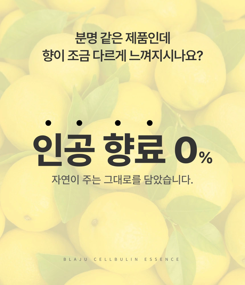 인공 향료를 전혀 넣지 않아 자연 그대로의 청량함을 담은 무향 저자극 에센스 특징입니다.