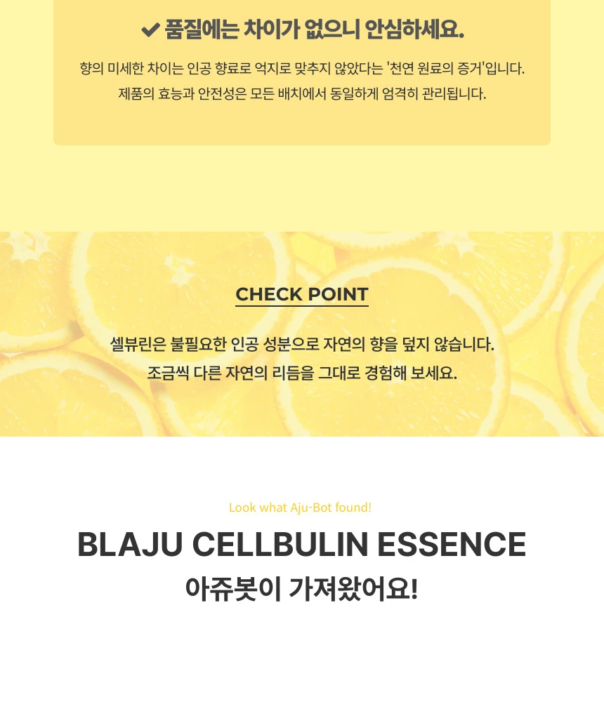 브랜드 캐릭터 아쥬봇이 보증하는 셀뷰린 에센스의 엄격한 품질 체크포인트 가이드입니다