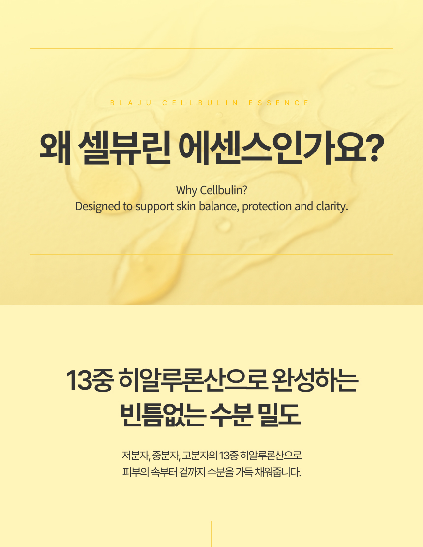 무너진 피부 밸런스를 바로잡고 촘촘한 수분 밀도를 채워주는 퍼스트 에센스 도입부입니다.