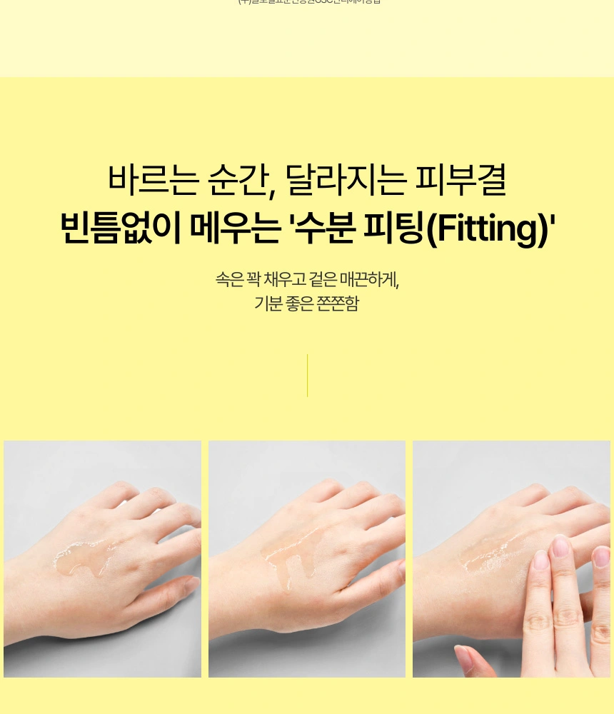 손등 테스트를 통해 끈적임 없이 매끈하게 밀착되는 '수분 피팅' 제형을 보여줍니다.