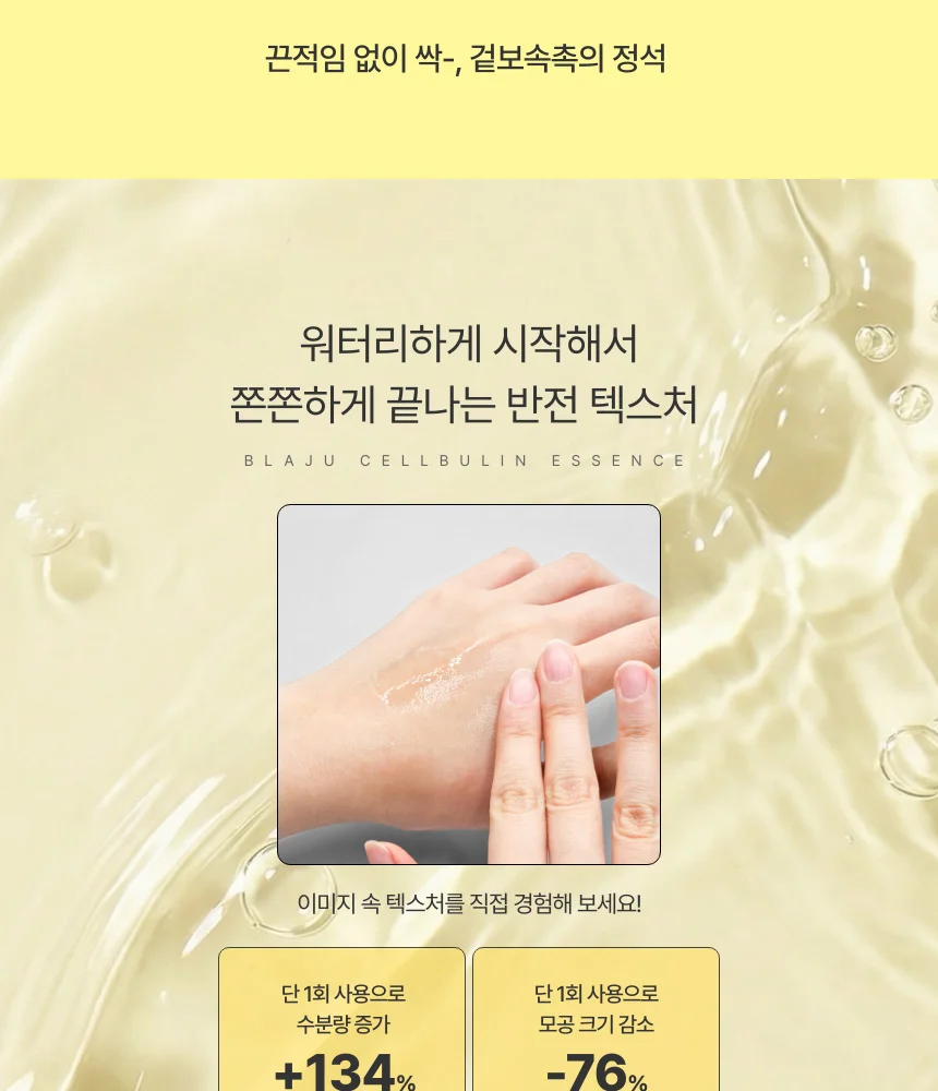 손등 테스트를 통해 끈적임 없이 매끈하게 밀착되는 '수분 피팅' 제형을 보여줍니다.