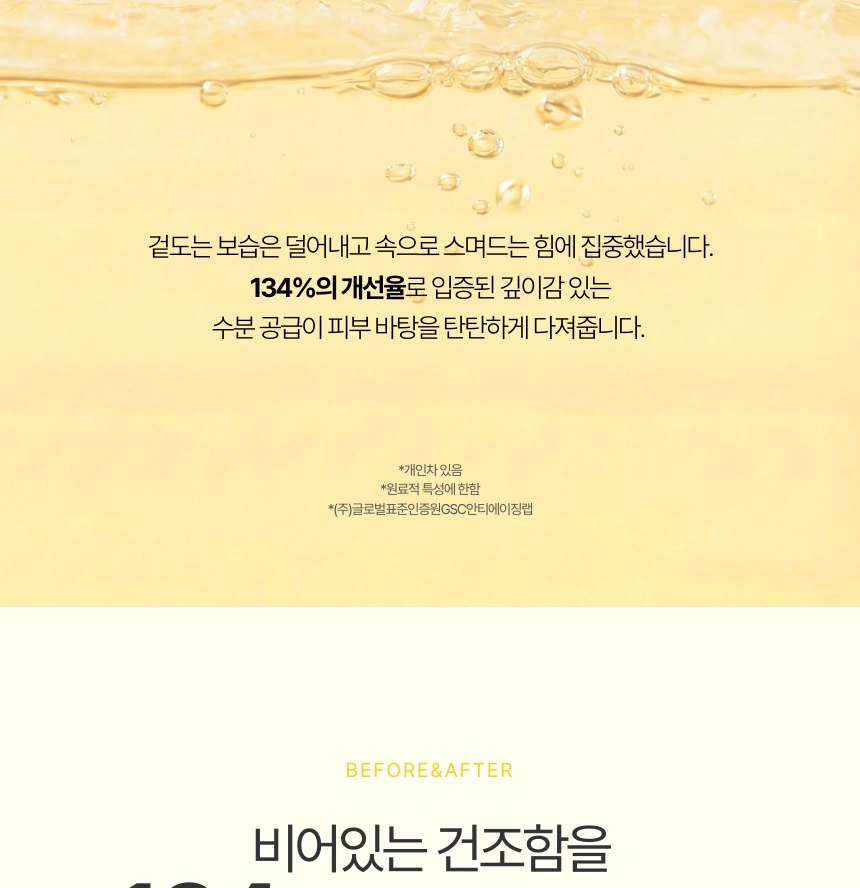 겉도는 보습 대신 속으로 깊게 스며들어 피부 바탕을 다지는 깊이감 있는 흡수력 강조입니다