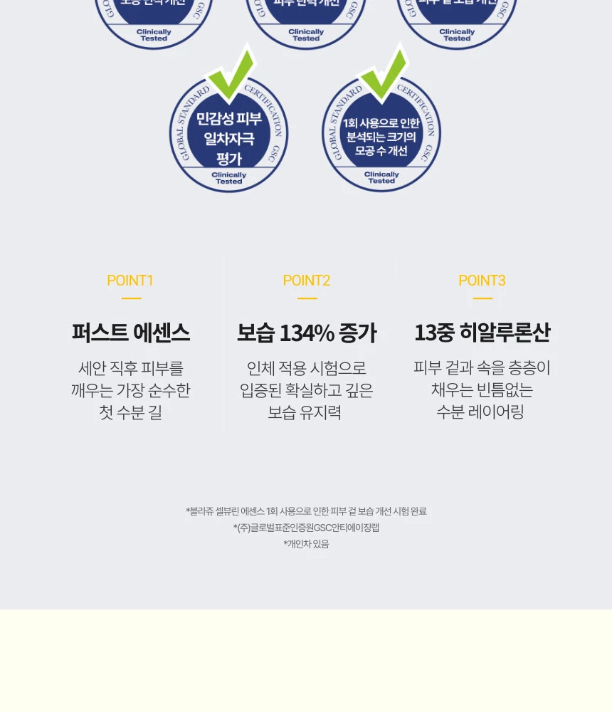 퍼스트 에센스, 보습 지속력, 수분 레이어링 등 셀뷰린의 3가지 핵심 강점 요약입니다.