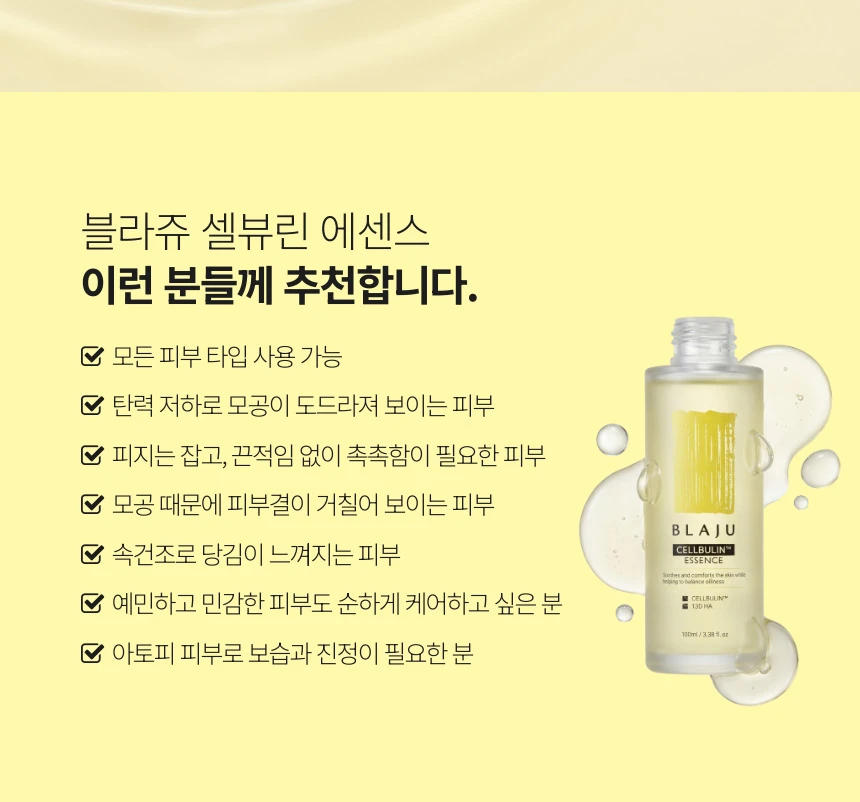 모든 피부 타입이 사용 가능한 셀뷰린 에센스의 추천 대상 및 최종 체크리스트입니다