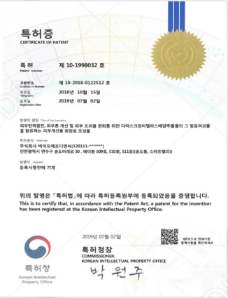 피부 탄력 증진 및 톤 개선, 트러블 완화 효과를 입증받은 블라쥬 셀뷰린의 고유 기술 특허 증명입니다.
