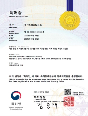 독자적인 기술력을 통해 피부 진정 및 개선 효과를 공식적으로 인정받은 화장료 조성물 특허증입니다.